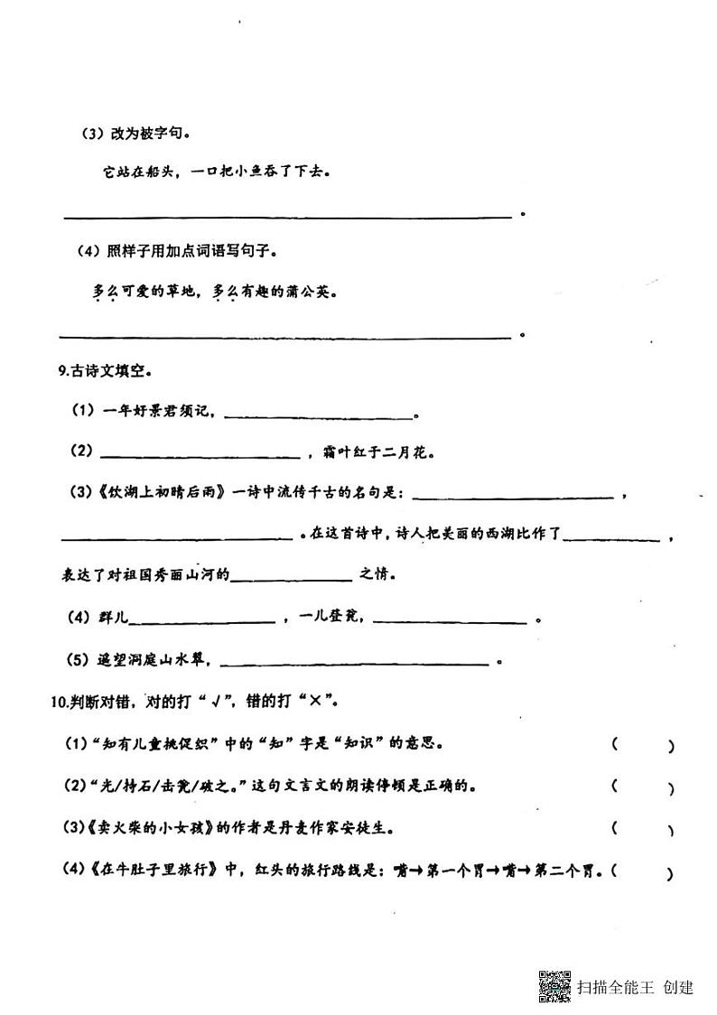 天津市滨海新区2023-2024学年三年级上学期期末语文试卷第3页