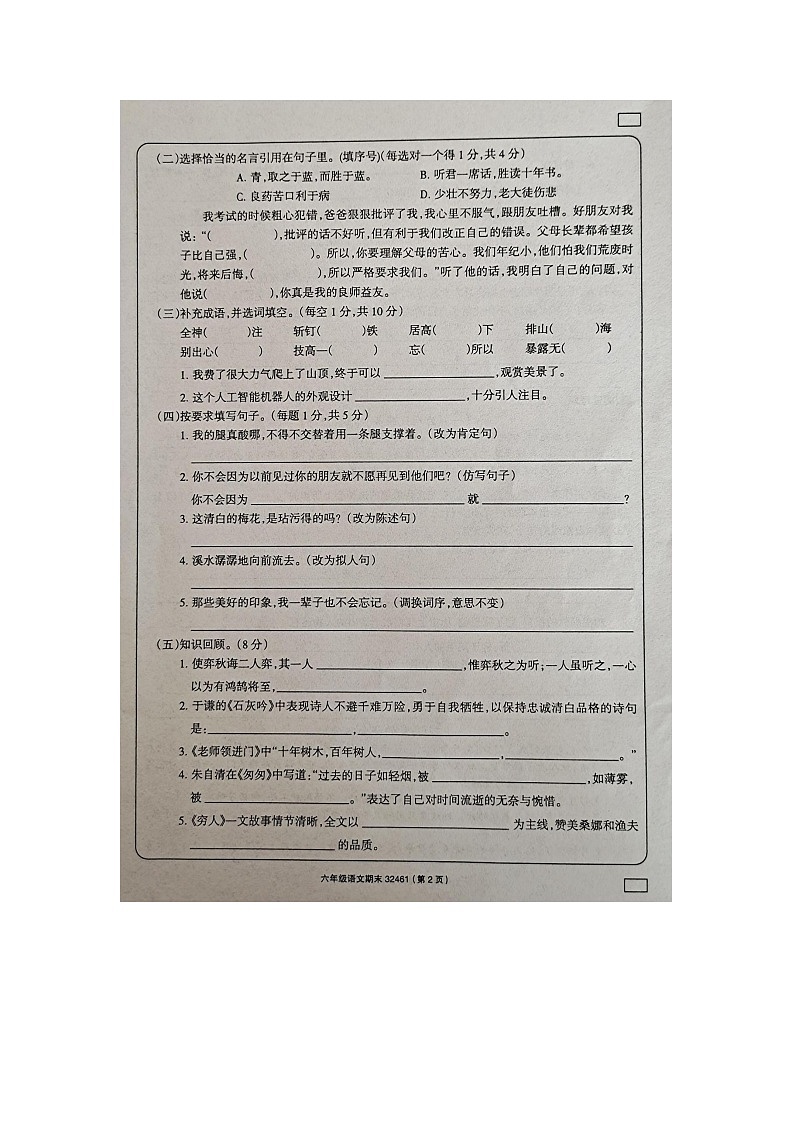 贵州省黔南州福泉市2022-2023学年六年级下学期期末质量检测语文试题第2页