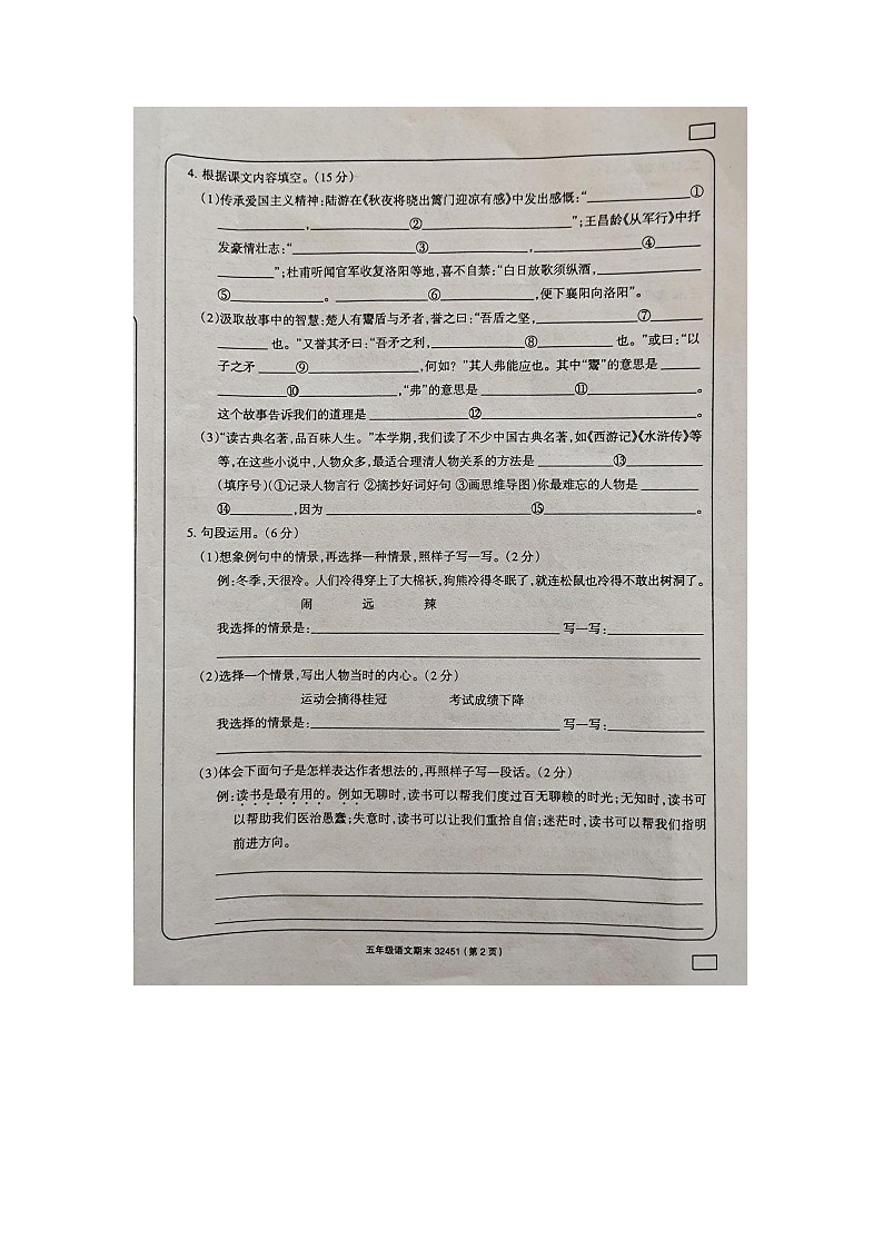 贵州省黔南州福泉市2022-2023学年五年级下学期期末质量检测语文试题02