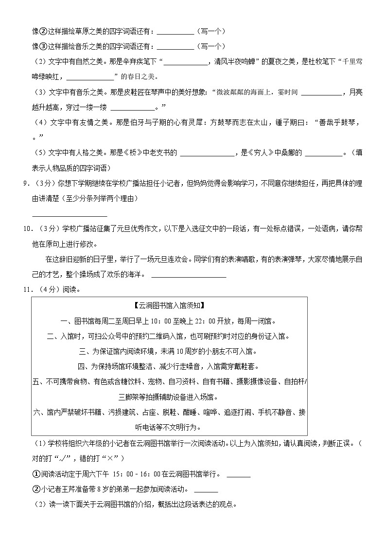 海南省海口市2023-2024学年六年级上学期期末语文试卷第2页