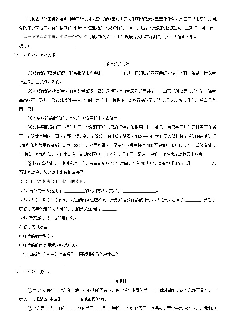 海南省海口市2023-2024学年六年级上学期期末语文试卷第3页