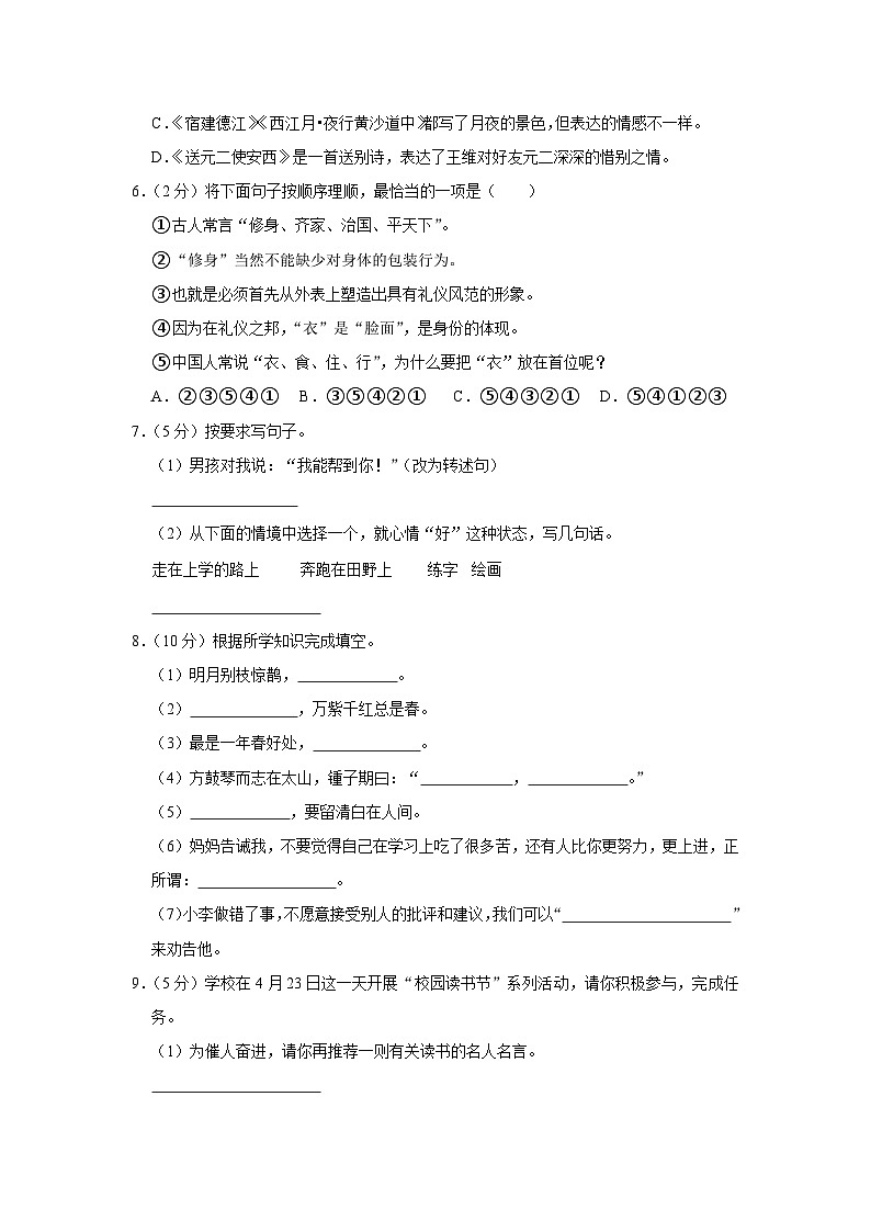河北省保定市徐水区2022-2023学年六年级下学期期末统考语文试卷第2页