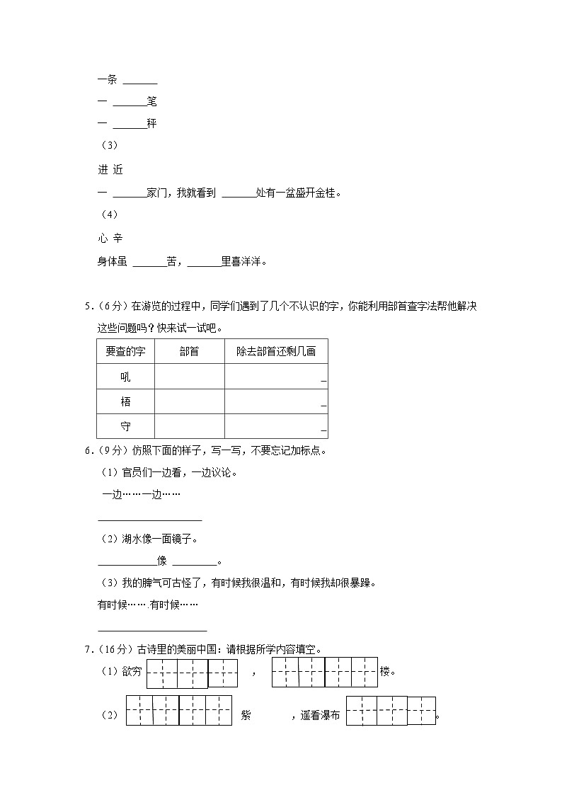 山东省青岛市市北区2023-2024学年二年级上学期期末语文试卷第2页