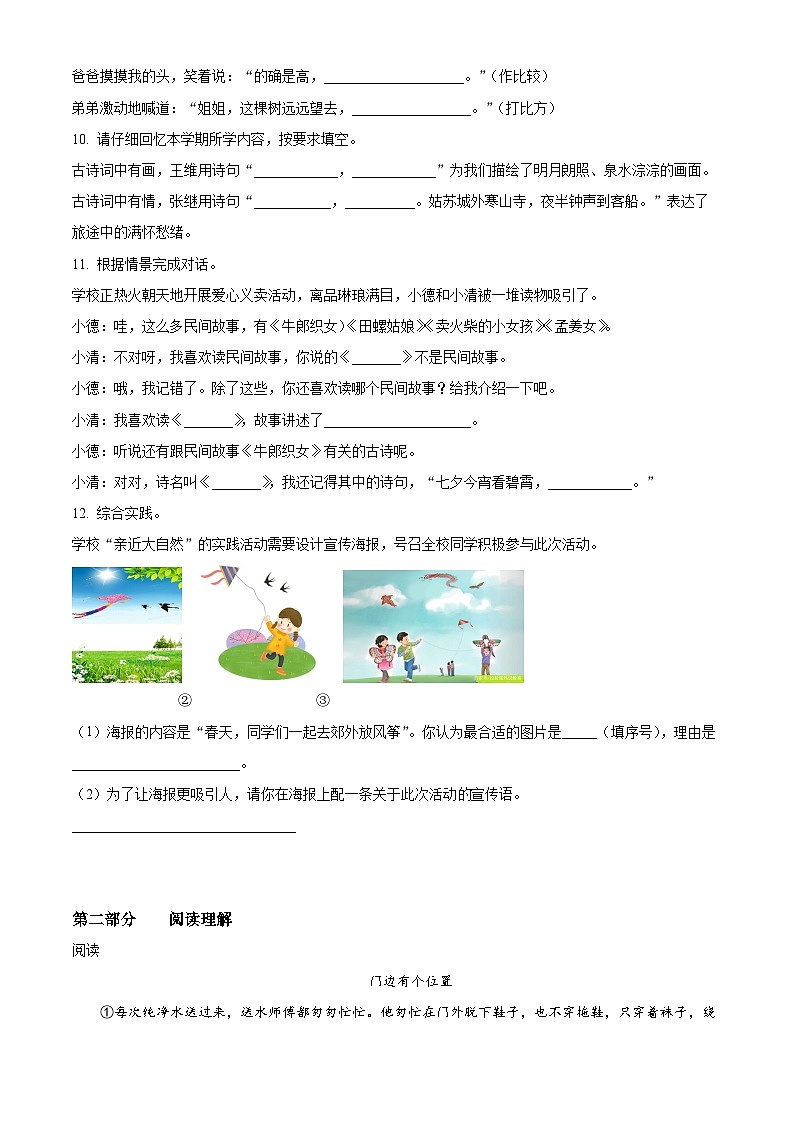 精品解析：2023-2024学年湖南省娄底市涟源市部编版五年级上册期末考试语文试卷（原卷版）第2页