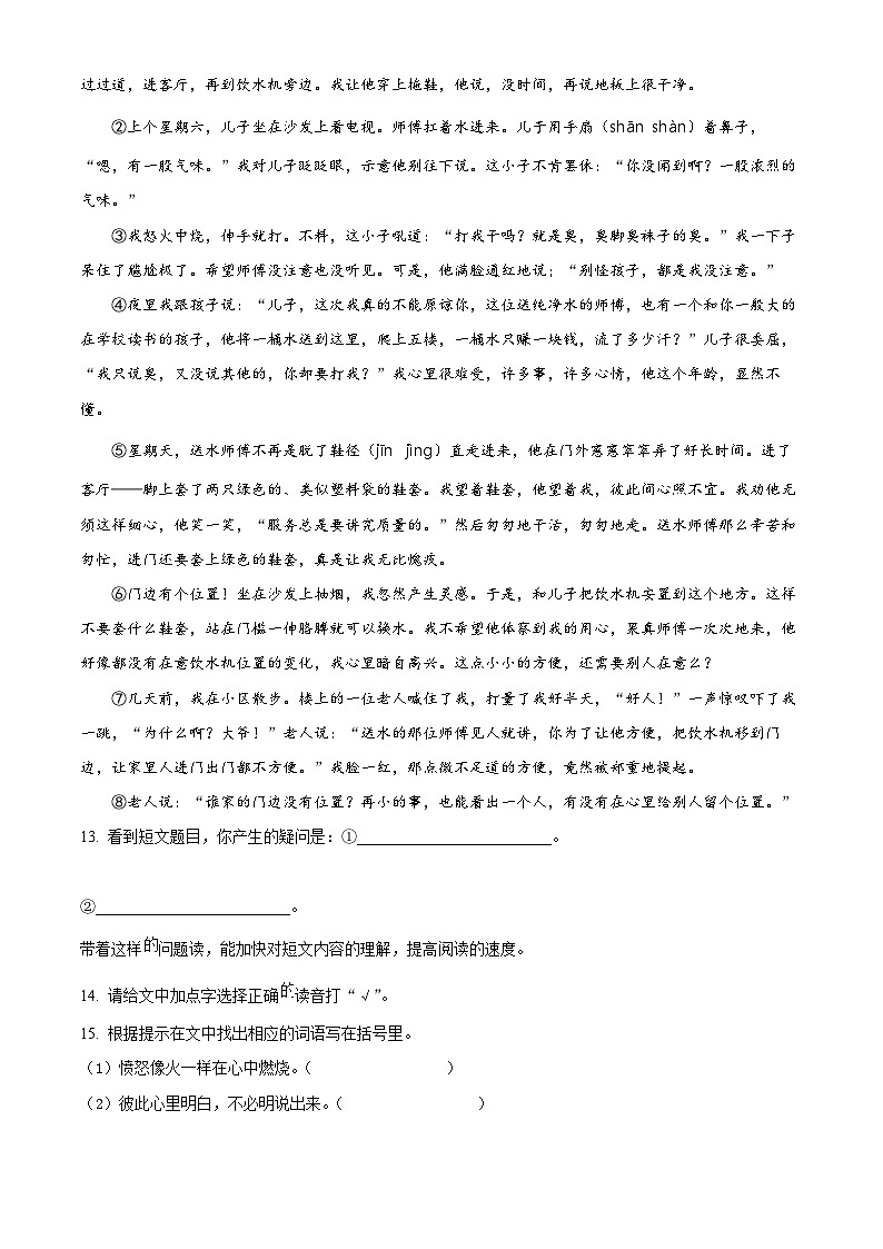 精品解析：2023-2024学年湖南省娄底市涟源市部编版五年级上册期末考试语文试卷（原卷版）第3页