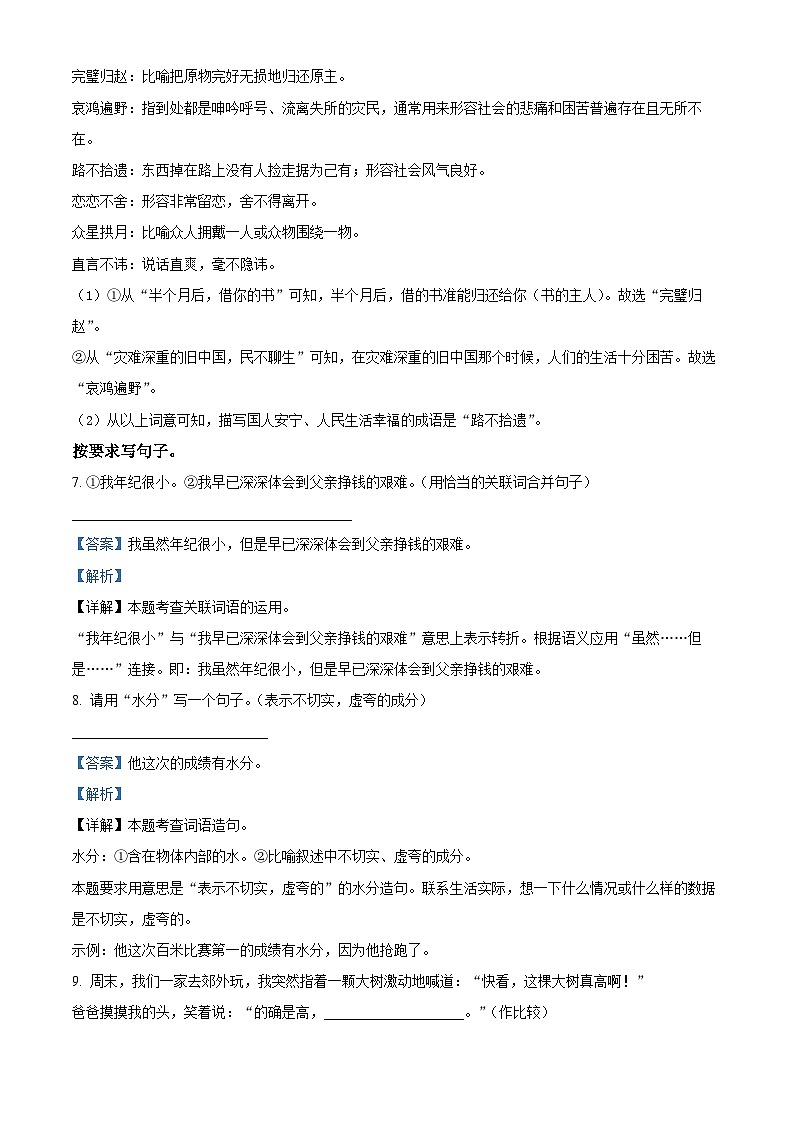 精品解析：2023-2024学年湖南省娄底市涟源市部编版五年级上册期末考试语文试卷（解析版）第3页