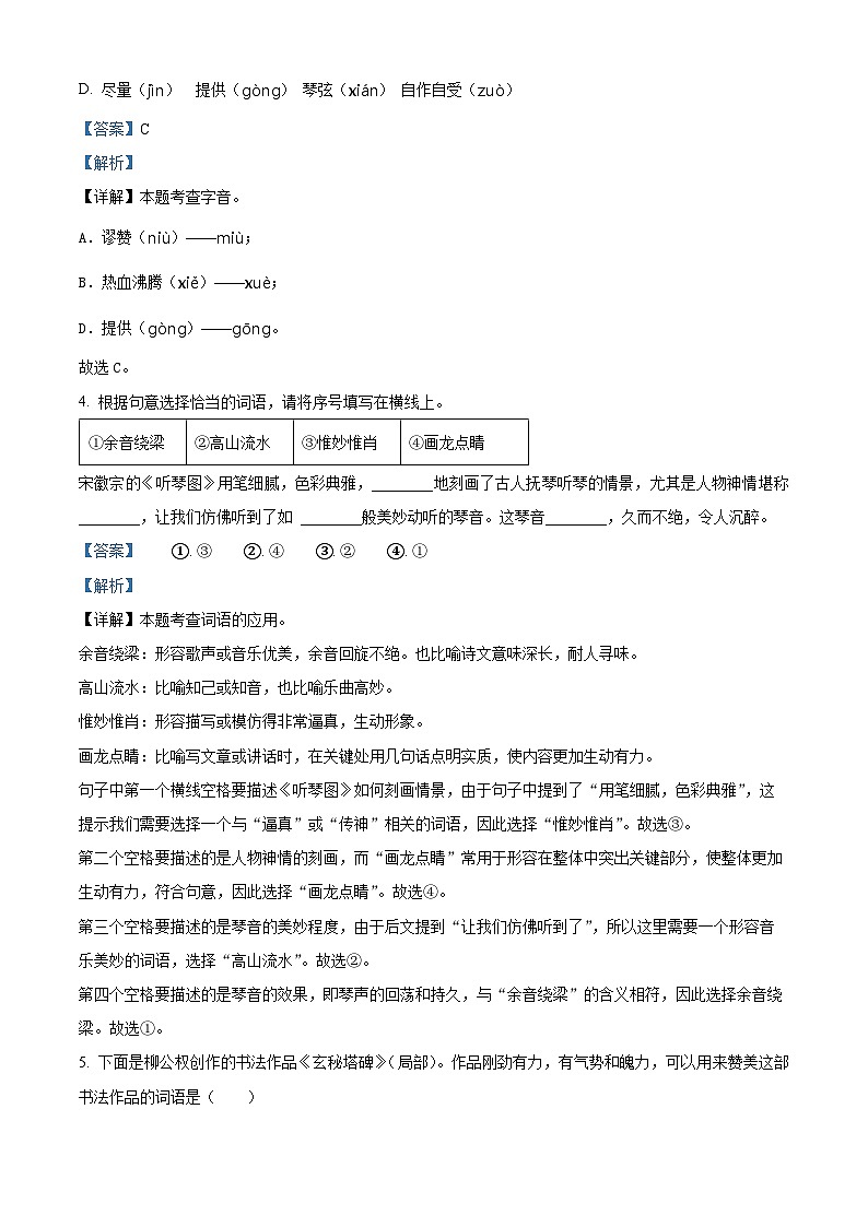 精品解析：2023-2024学年山东省济南市市中区部编版六年级上册期末考试语文试卷（解析版）第2页