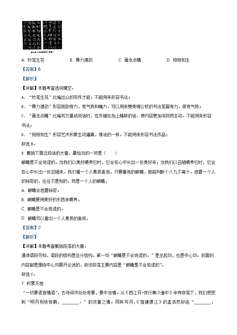 精品解析：2023-2024学年山东省济南市市中区部编版六年级上册期末考试语文试卷（解析版）第3页