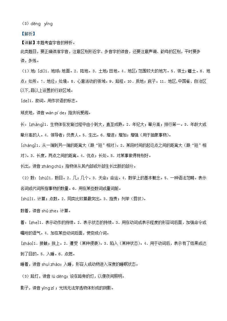 2023-2024学年山东省聊城市阳谷县部编版一年级上册期末考试语文试卷（原卷版+解析版）02