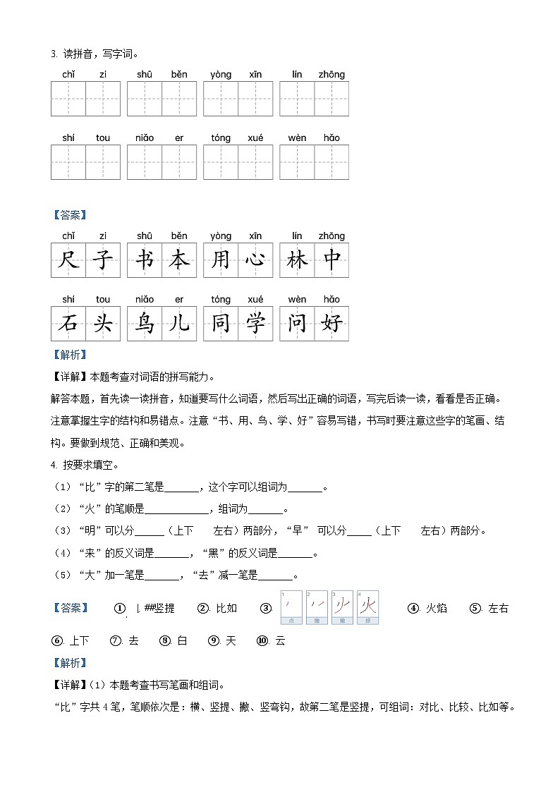 2023-2024学年山东省聊城市阳谷县部编版一年级上册期末考试语文试卷（原卷版+解析版）03