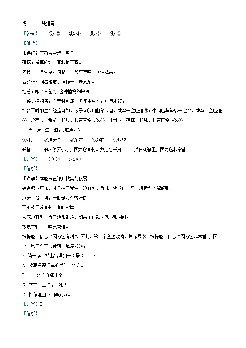 2023-2024学年四川省成都市成华区部编版四年级上册期末考试语文试卷（原卷版+解析版）02
