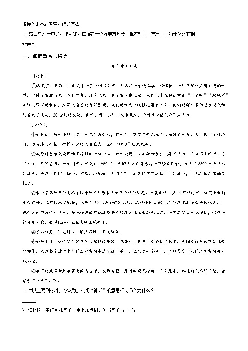 2023-2024学年四川省成都市成华区部编版四年级上册期末考试语文试卷（原卷版+解析版）03