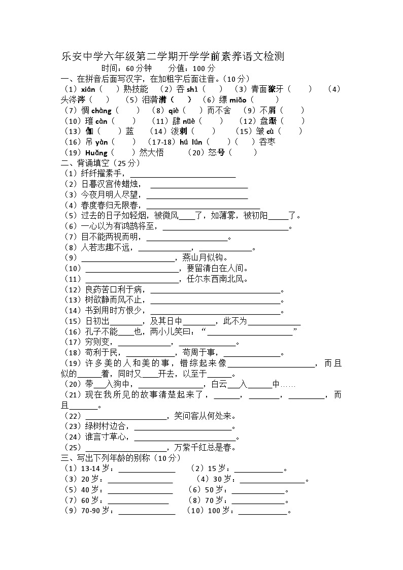 山东省东营市广饶县乐安街道乐安中学2023-2024学年（五四学制）六年级下学期开学考试语文试题01