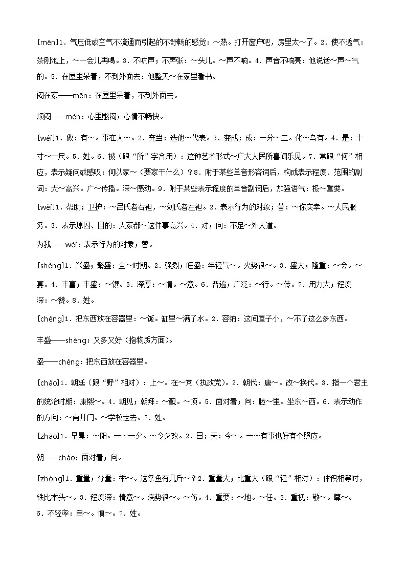 01，2023-2024学年山东省聊城市冠县部编版二年级上册期末考试语文试卷第2页