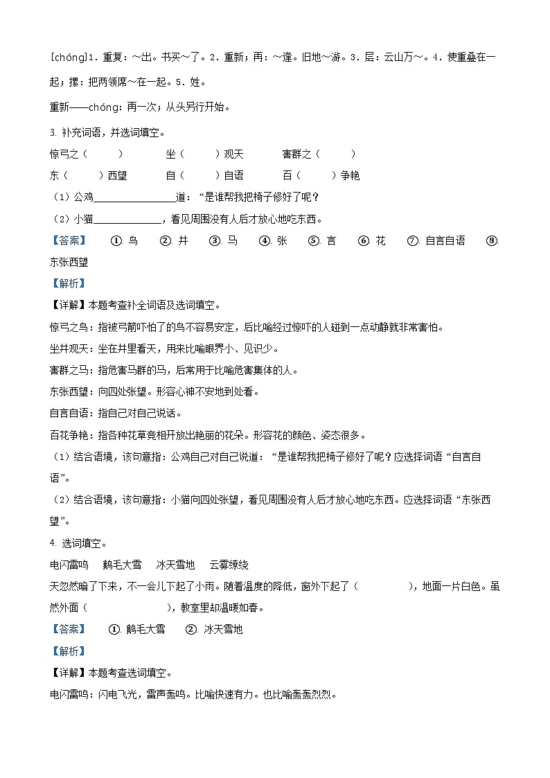 01，2023-2024学年山东省聊城市冠县部编版二年级上册期末考试语文试卷第3页