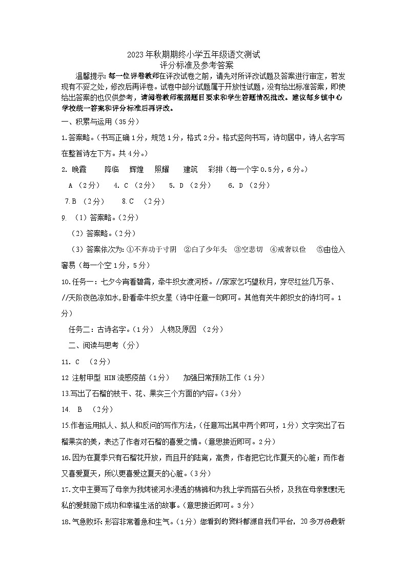 05，河南省南阳市方城县2023-2024学年五年级上学期期末考试语文试题(1)第1页