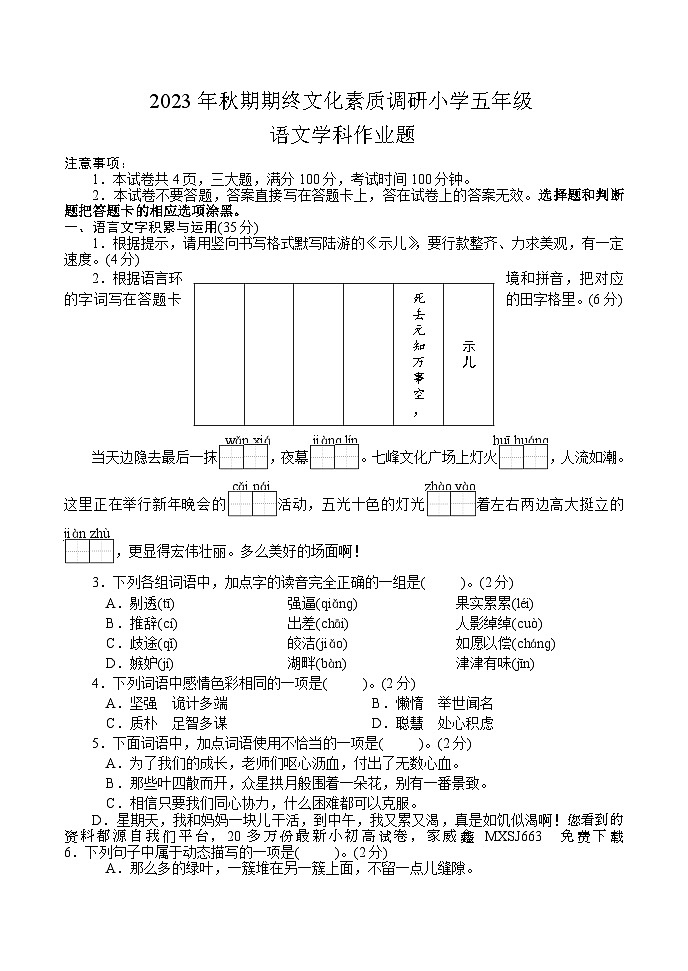 05，河南省南阳市方城县2023-2024学年五年级上学期期末考试语文试题01