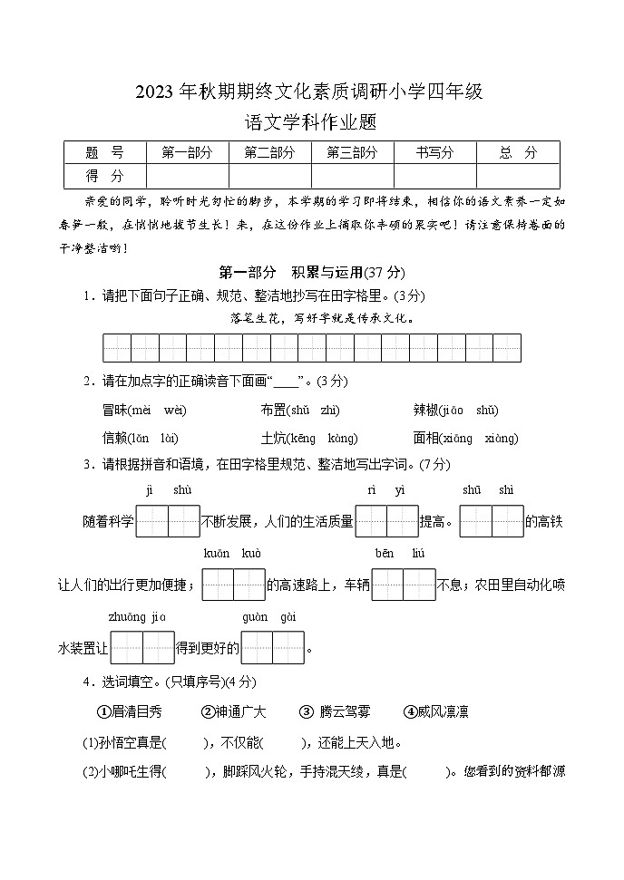 06，河南省南阳市方城县2023-2024学年四年级上学期期末考试语文试题01