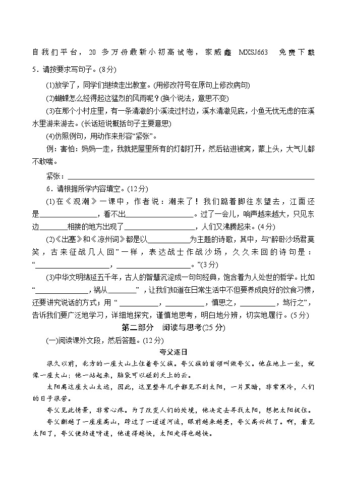 06，河南省南阳市方城县2023-2024学年四年级上学期期末考试语文试题02
