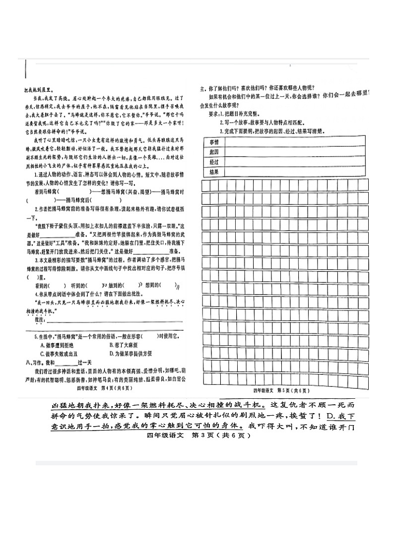06，山东省烟台市莱州市2023-2024学年四年级上学期期末考试语文试卷第1页