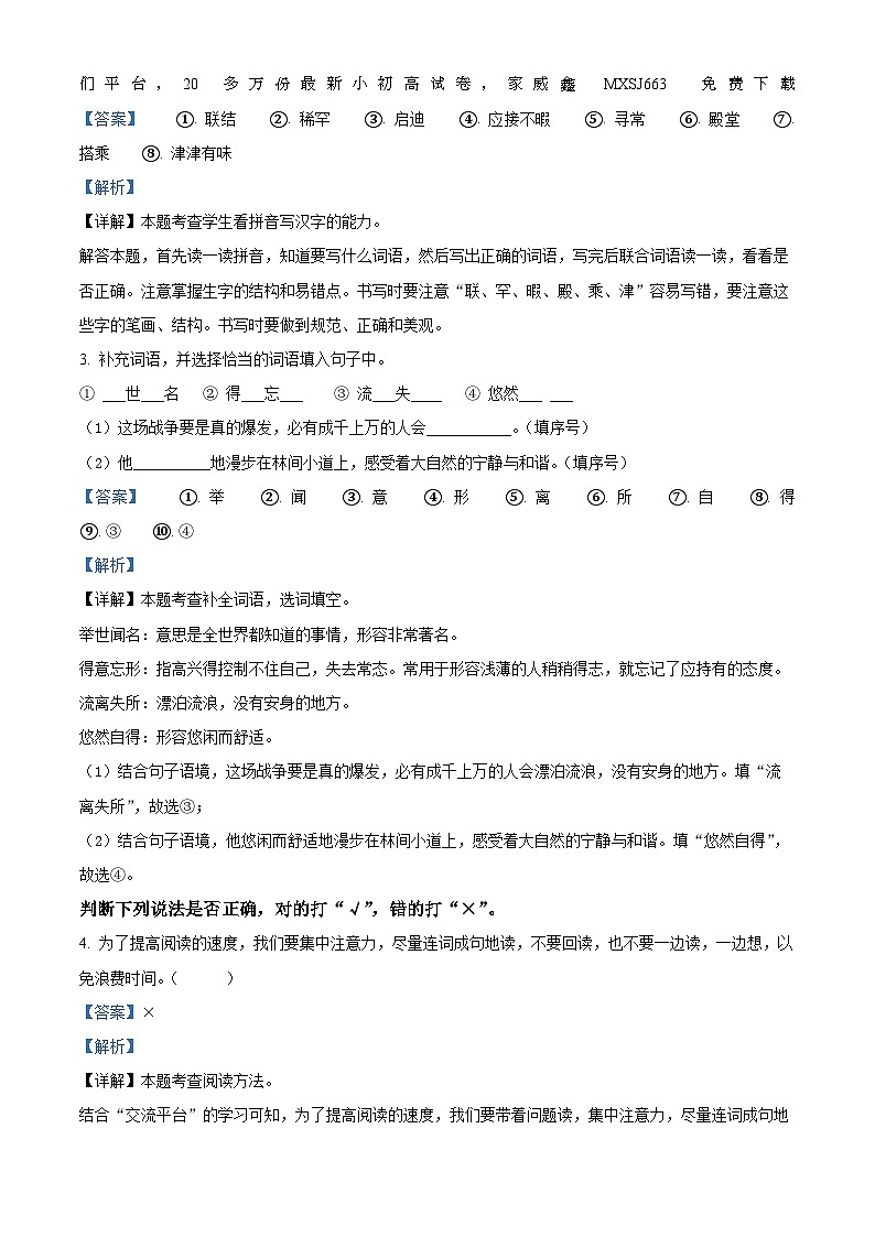 07，2023-2024学年四川省成都市双流区部编版五年级上册期末考试语文试卷02