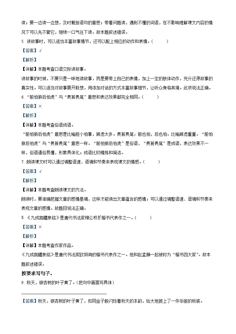 07，2023-2024学年四川省成都市双流区部编版五年级上册期末考试语文试卷03