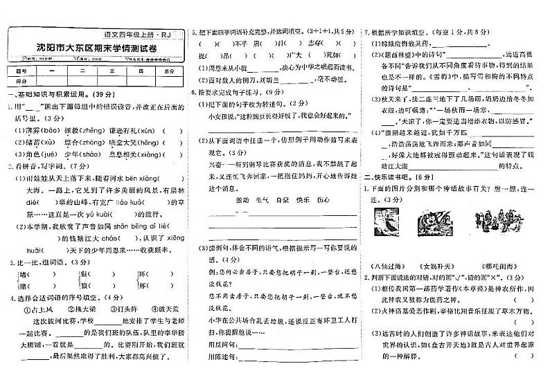 08，辽宁省沈阳市大东区2022-2023学年四年级上学期期末测试语文试卷01