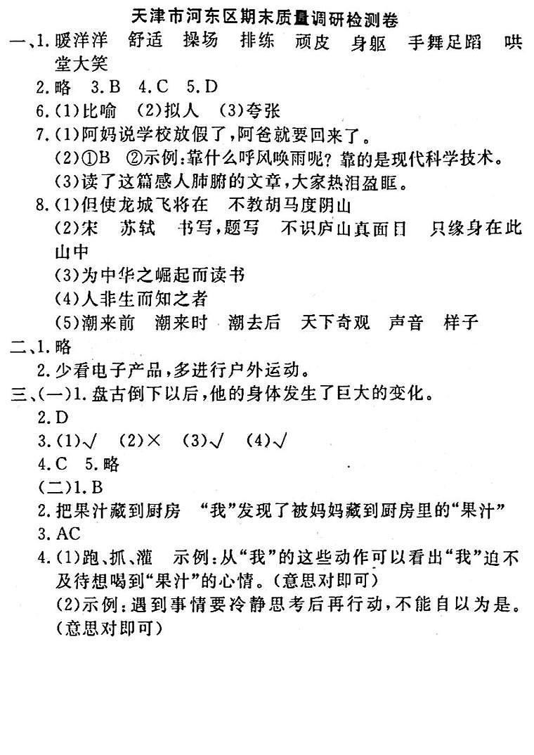 09，天津市河东区2022-2023学年四年级上学期期末语文试卷(1)第1页