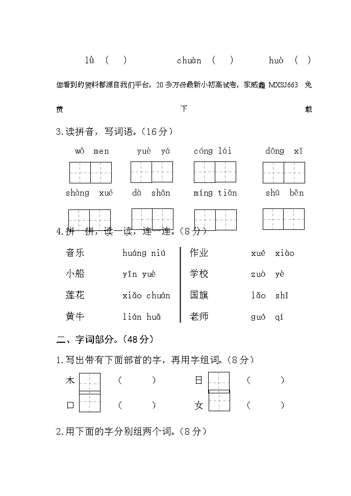 10，吉林省长春市公主岭市2023-2024学年一年级上学期期末考试语文试题第2页