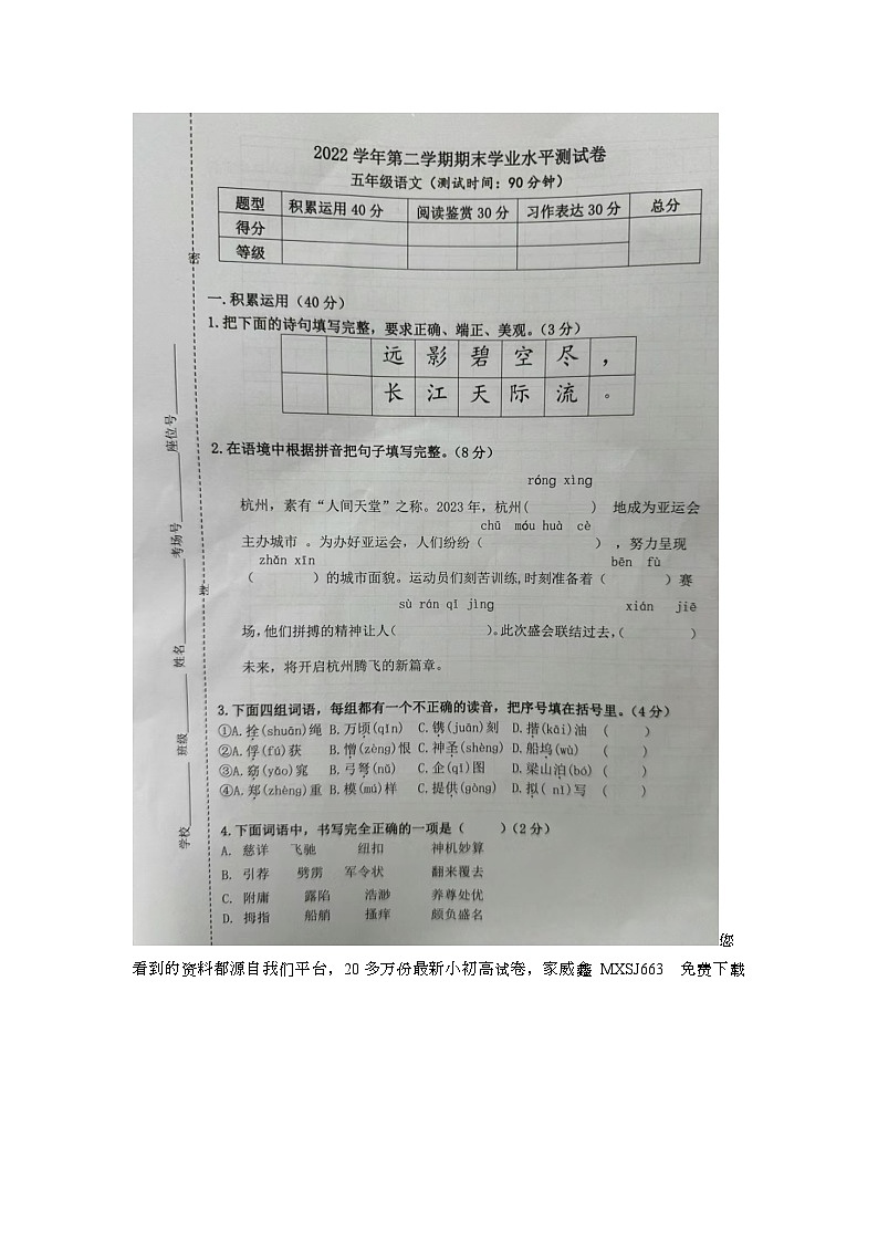 11，浙江省杭州市钱塘区2022-2023学年五年级下学期期末语文试题第1页
