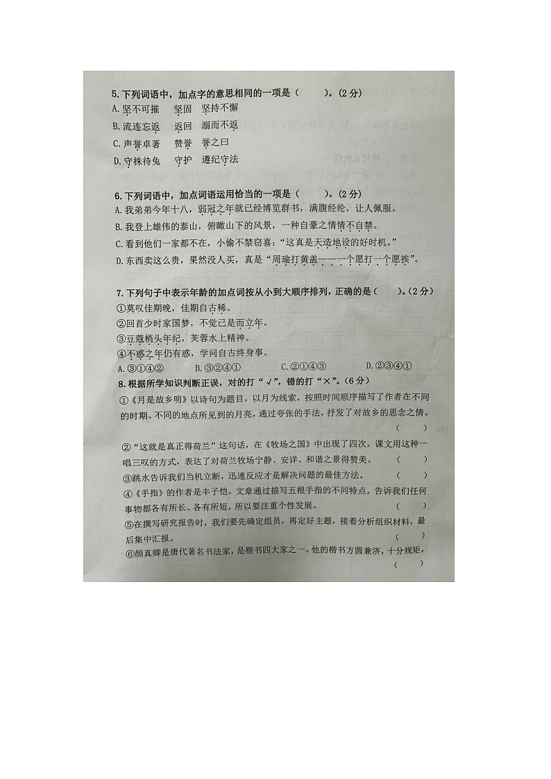 11，浙江省杭州市钱塘区2022-2023学年五年级下学期期末语文试题第2页