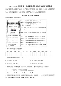 14，2023-2024学年安徽省黄山市部编版五年级上册期末考试语文试卷