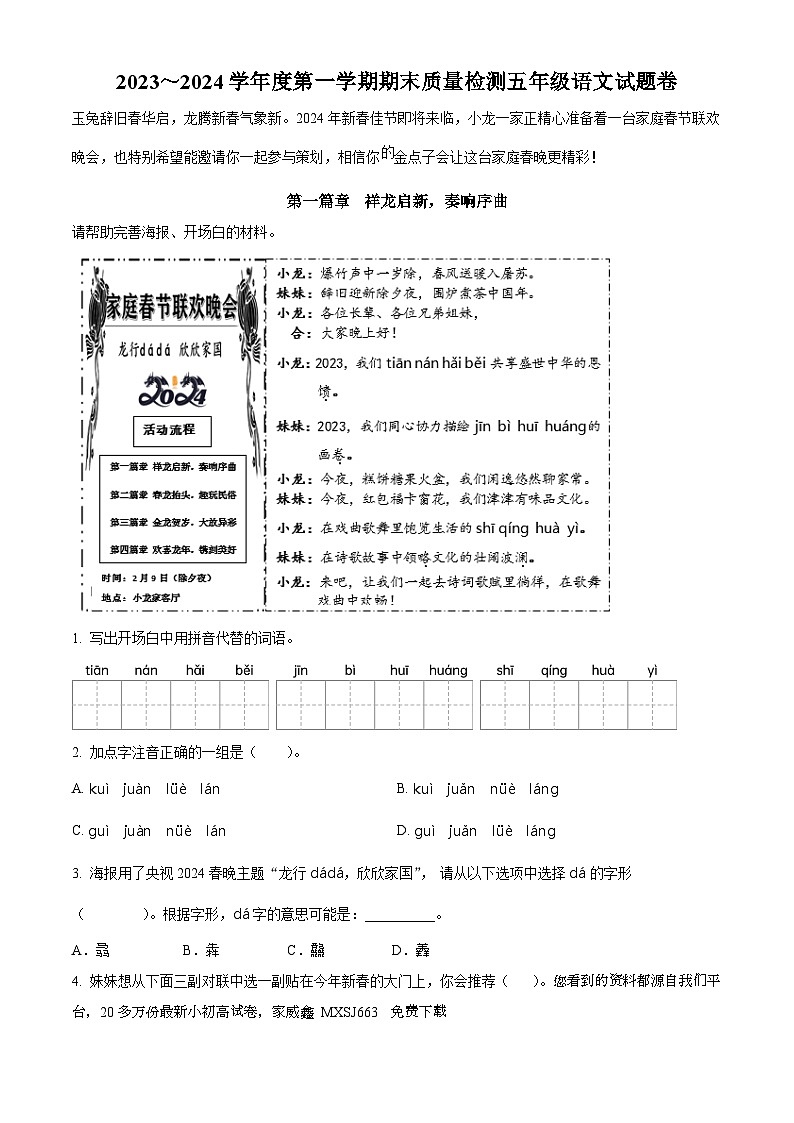 14，2023-2024学年安徽省黄山市部编版五年级上册期末考试语文试卷第1页