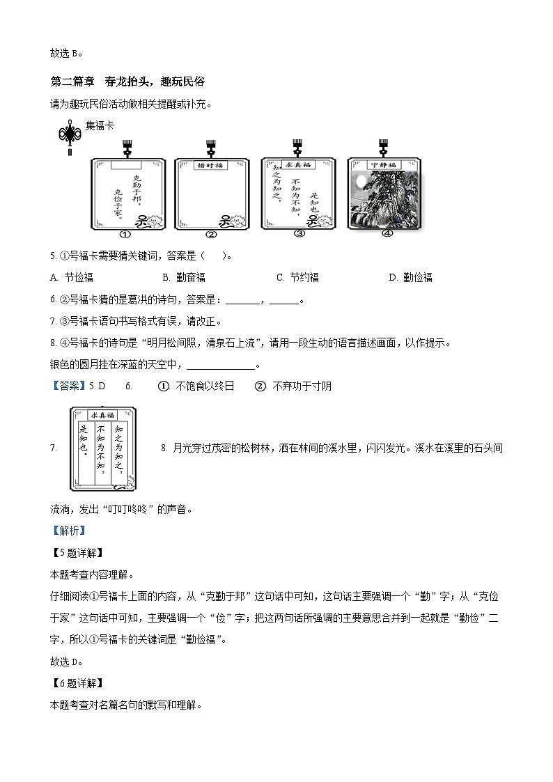 14，2023-2024学年安徽省黄山市部编版五年级上册期末考试语文试卷第3页