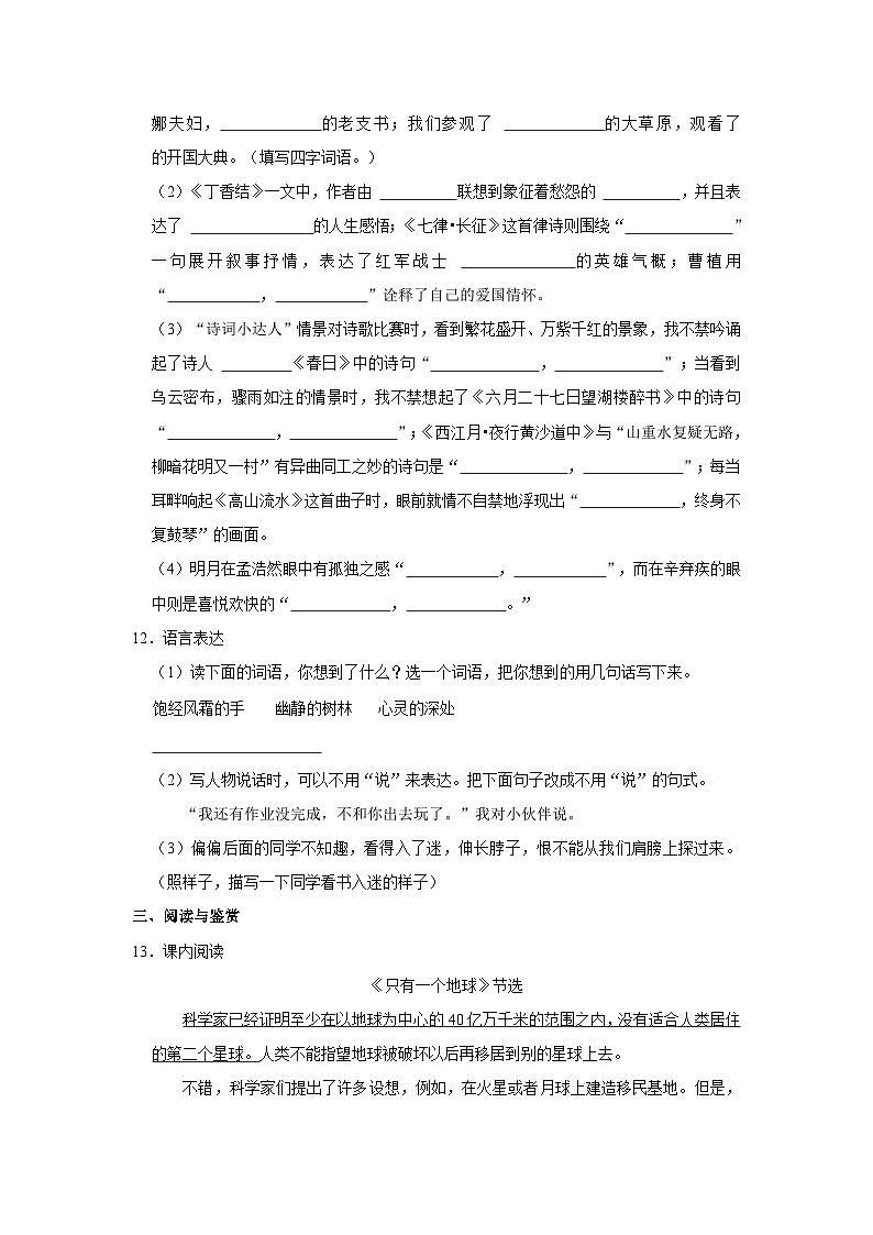 13，山东省济南市章丘区2023-2024学年六年级上学期期末语文试卷03