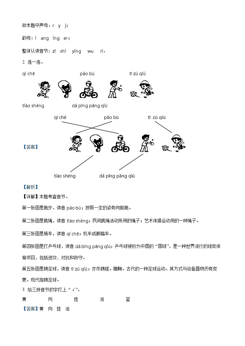 14，2023-2024学年山东省菏泽市巨野县部编版一年级上册期末考试语文试卷02