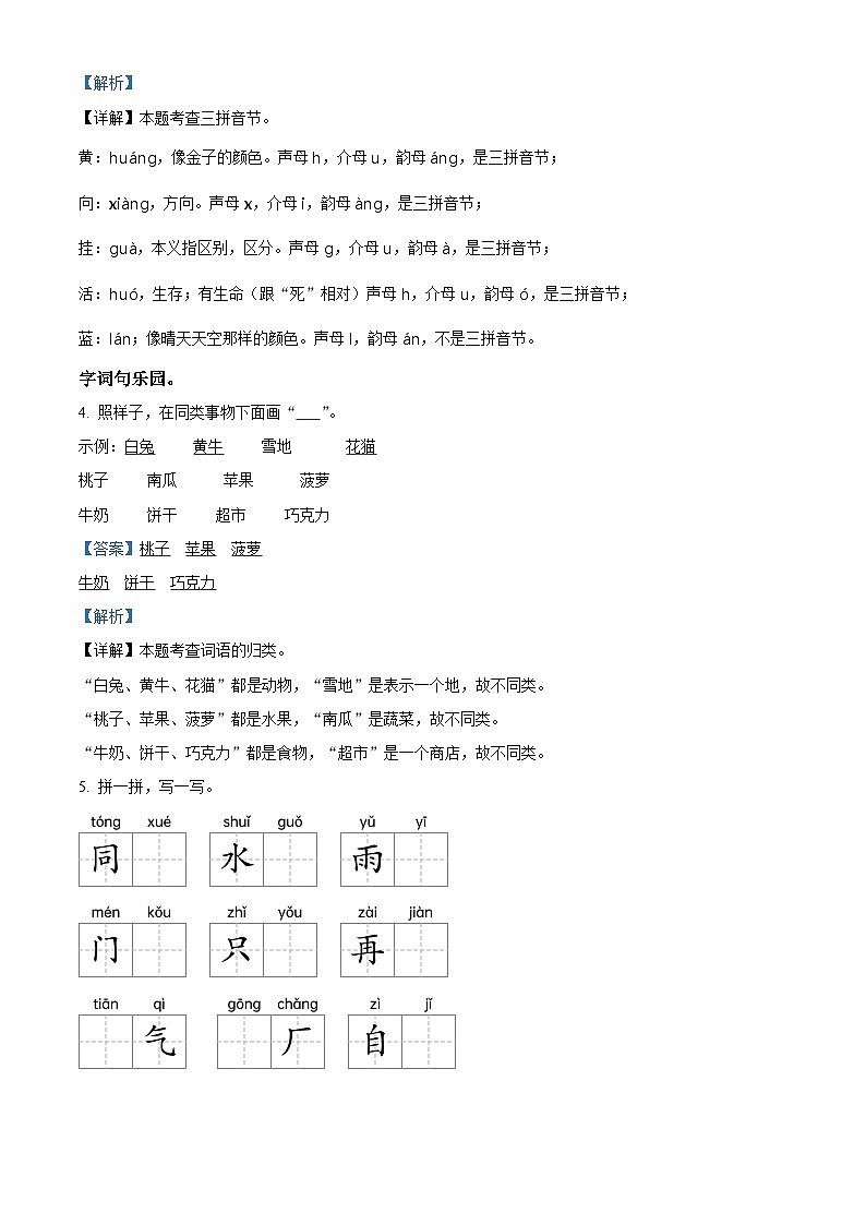 14，2023-2024学年山东省菏泽市巨野县部编版一年级上册期末考试语文试卷03
