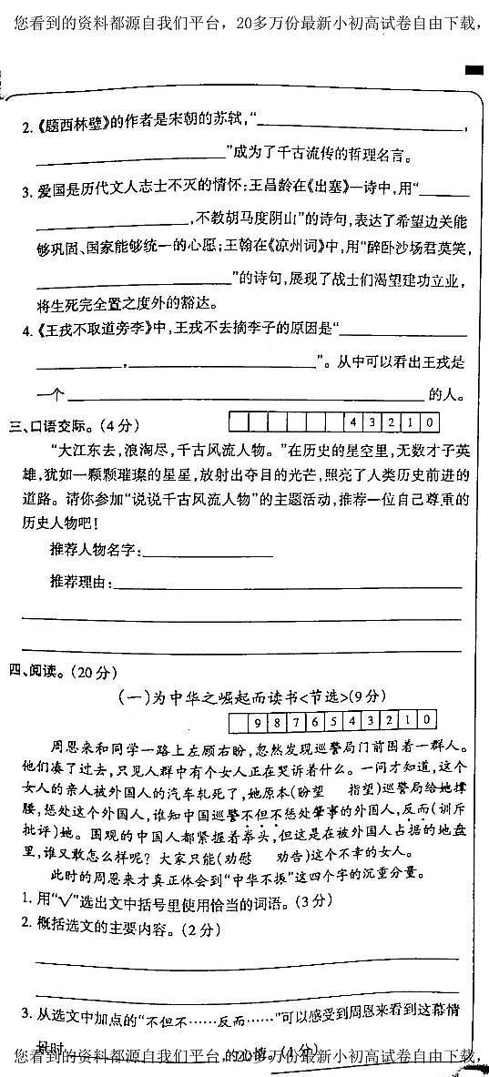 17，吉林省白城市通榆县育才学校等校联考2023-2024学年四年级上学期期末语文试题第3页