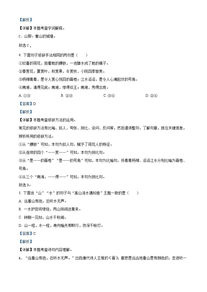 18，2023-2024学年江苏省南京市鼓楼区部编版六年级上册期末考试语文试卷第2页