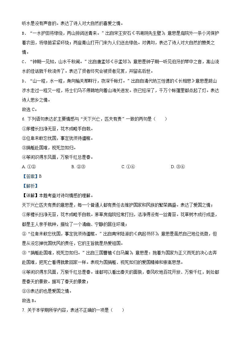 18，2023-2024学年江苏省南京市鼓楼区部编版六年级上册期末考试语文试卷第3页