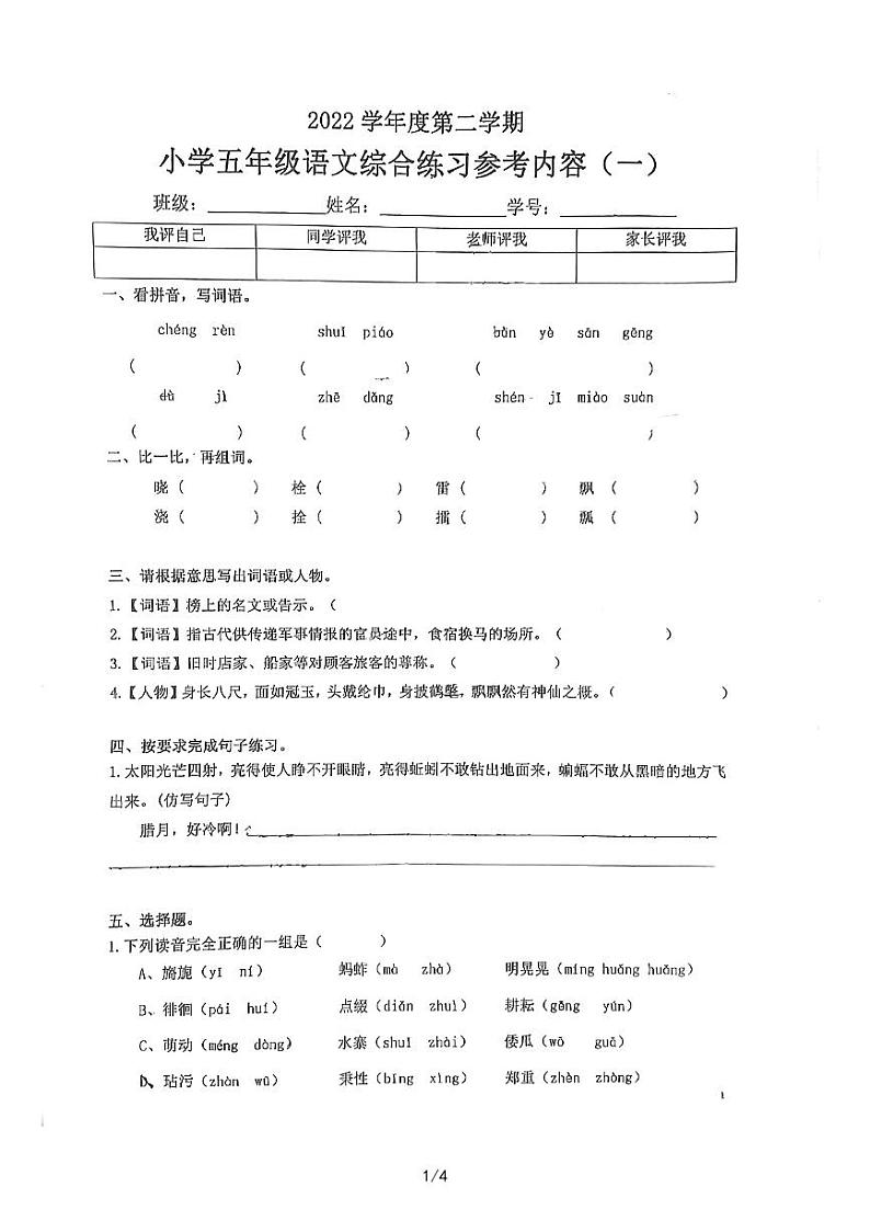 20，广东省广州市海珠区2022-2023学年五年级下学期第一次月考语文试题第1页