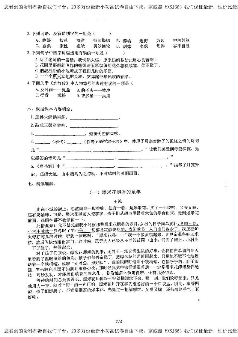 20，广东省广州市海珠区2022-2023学年五年级下学期第一次月考语文试题第2页