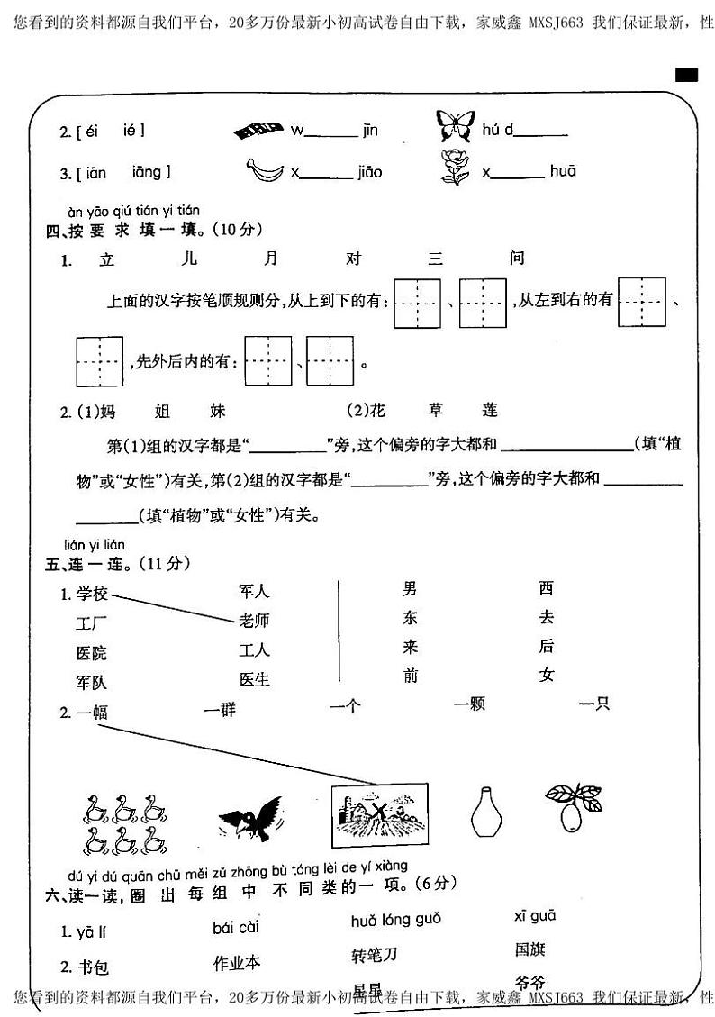20，吉林省白城市通榆县育才学校等校联考2023-2024学年一年级上学期期末语文试题02
