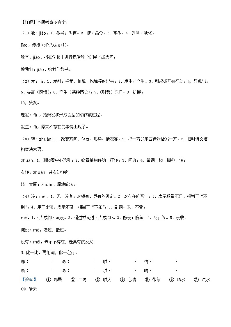 21，2023-2024学年广东省湛江市霞山区部编版二年级上册期末考试语文试卷第2页