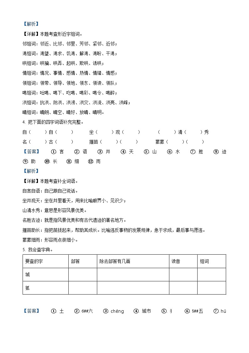 21，2023-2024学年广东省湛江市霞山区部编版二年级上册期末考试语文试卷第3页