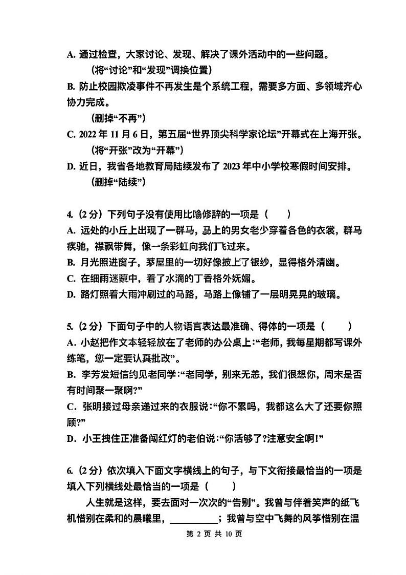 黑龙江省哈尔滨市南岗区第一六三中学校2023-2024学年六年级下学期开学测试语文学科试卷（五四制）02