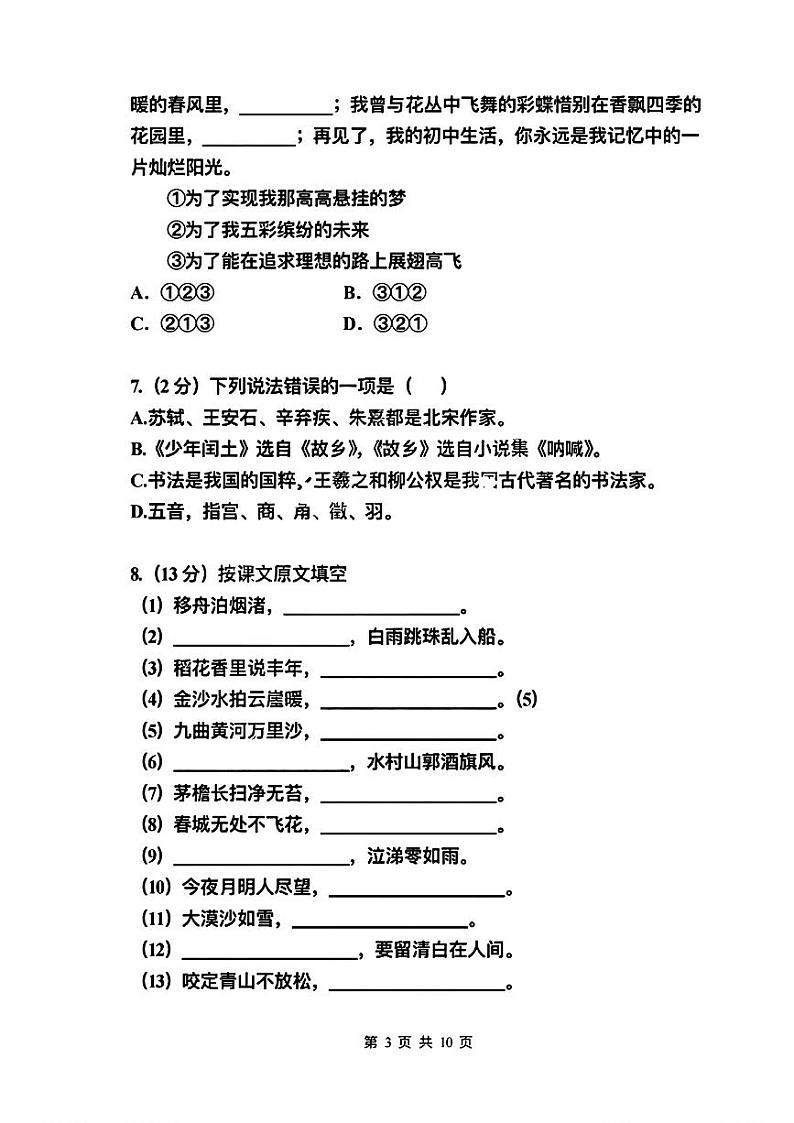 黑龙江省哈尔滨市南岗区第一六三中学校2023-2024学年六年级下学期开学测试语文学科试卷（五四制）03