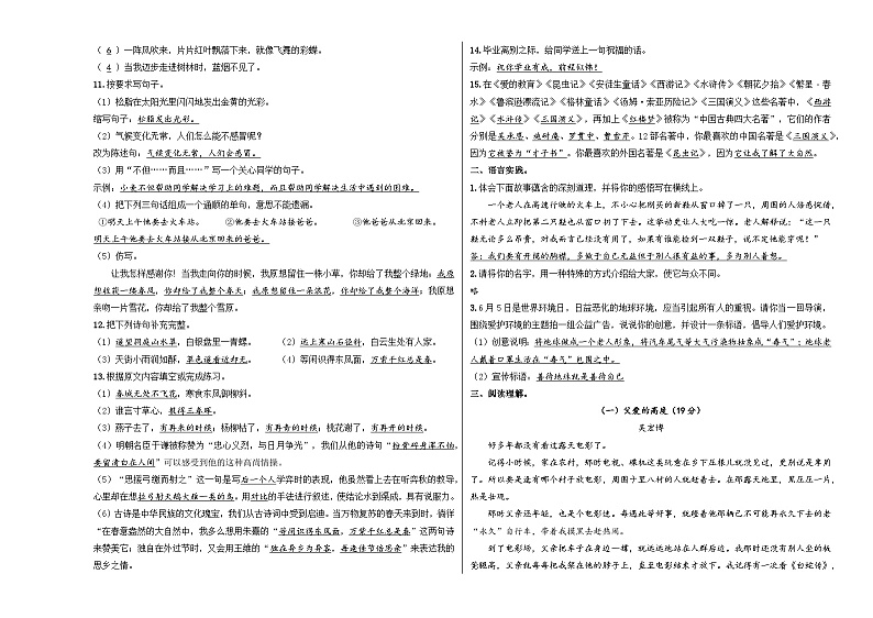 2024小升初语文冲刺试卷02