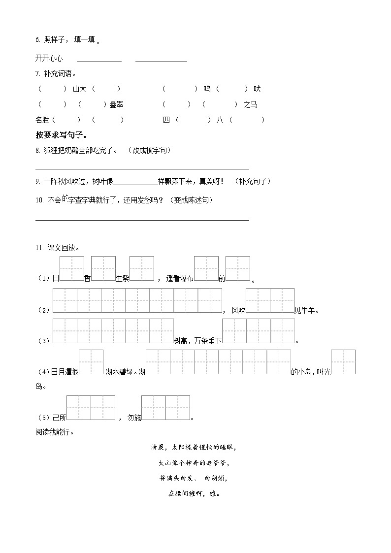 2023-2024学年河南省周口市郸城县等校部编版二年级上册期末考试语文试卷（原卷版+解析版）02