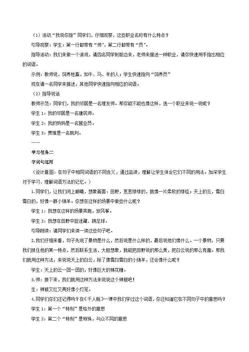 部编版二年级语文下册大单元教学任务群课件]第二单元  《语文园地二》（教学设计）02